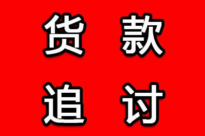 帮助农业公司全额讨回350万农机款